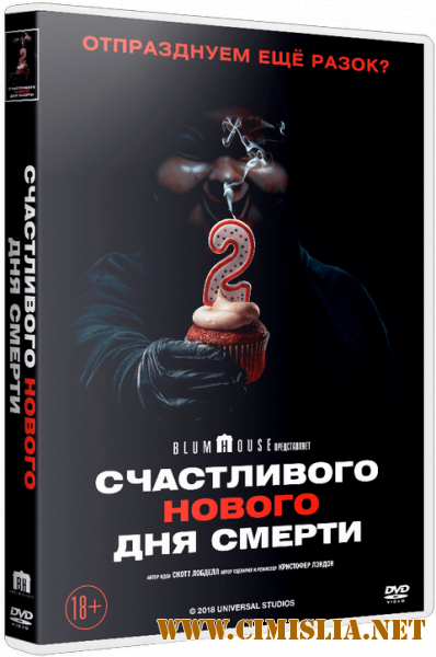 Счастливого нового дня смерти / Happy Death Day 2U [2019 / BDRip | iTunes]