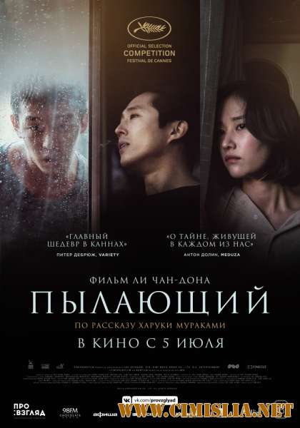 Пылающий / Burning [2018 / BDRip | iTunes]