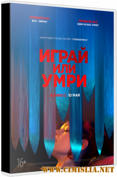Играй или умри / Play or Die [2019 / TS]