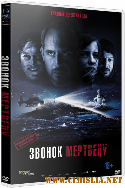 Звонок мертвецу / Abgeschnitten [2018 / BDRip | iTunes]