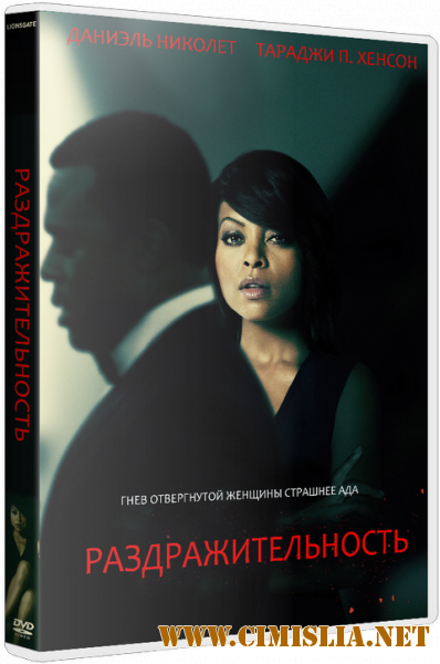 Раздражительность / Acrimony [2018 / BDRip | HDRezka Studio]