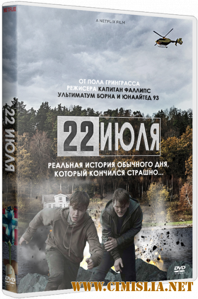 22 июля / 22 July [2018 / WEB-DLRip]