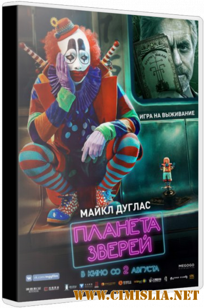 Планета зверей / Dong wu shi jie [2018 / WEB-DLRip | HDRezka Studio]