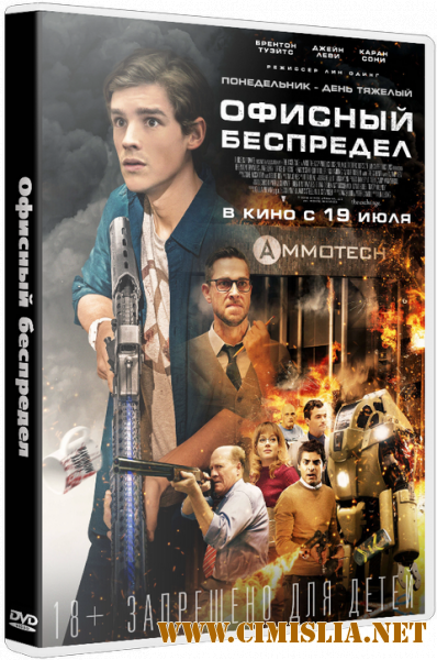 Офисный беспредел / Office Uprising [2018 / BDRip | iTunes]