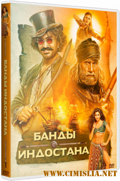 Банды Индостана / Thugs of Hindostan [2018 / BDRip]