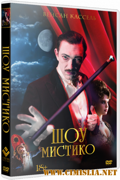 Шоу Мистико / O Grande Circo M&#237;stico [2018 / WEB-DLRip | iTunes]