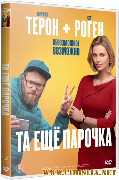 Та еще парочка / Long Shot [2019 / BDRip | iTunes]