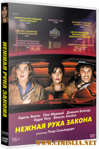 Нежная рука закона / En libert&#233;! [2018 / WEB-DLRip | iTunes]