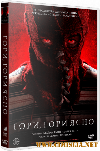 Гори, гори ясно / Brightburn [2019 / BDRip | Лицензия]