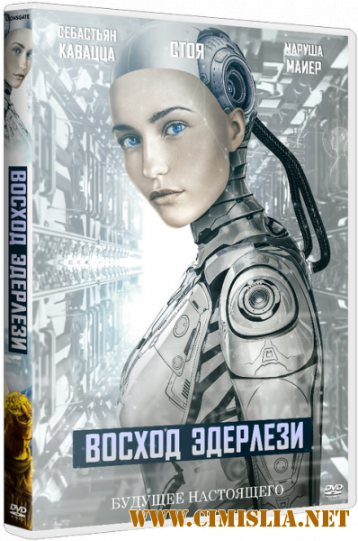 Восход Эдерлези / A.I. Rising [2018 / BDRip]
