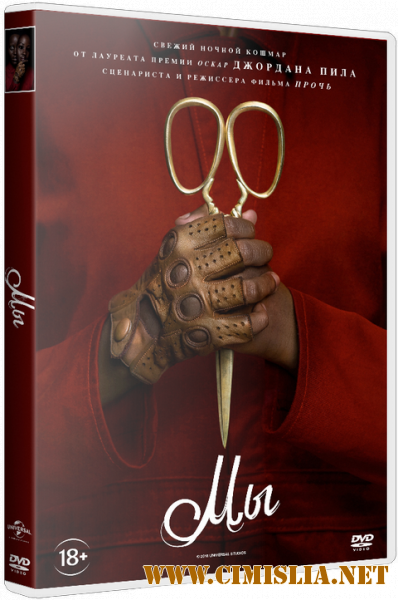 Мы / Us [2019 / WEB-DLRip | iTunes]
