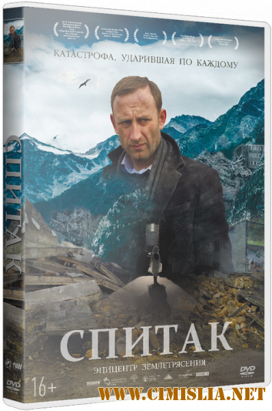 Спитак [2018 / WEB-DLRip | iTunes]