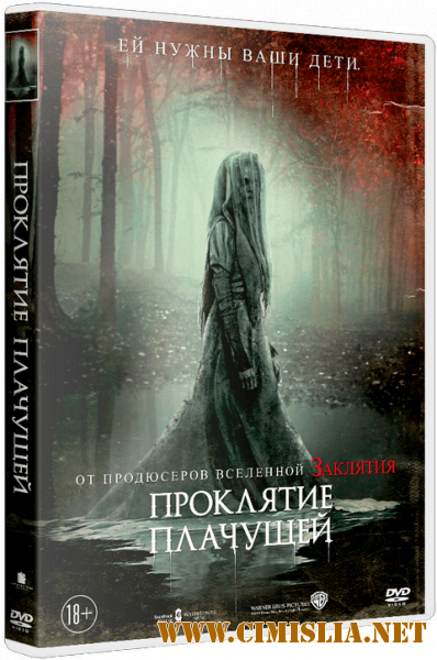 Проклятие плачущей / The Curse of La Llorona [2019 / HDTVRip | Звук с TS]