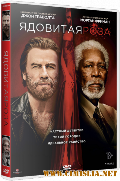 Ядовитая роза / The Poison Rose [2019 / BDRip | HDRezka Studio]