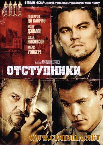 The Departed / Отступники [2006 / BDRip | Лицензия]