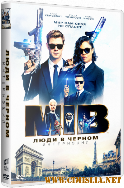 Люди в черном: Интернэшнл / Men in Black International [2019 / HDTVRip | Чистый звук]
