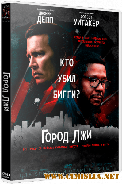 Город лжи / City of Lies [2018 / BDRip]