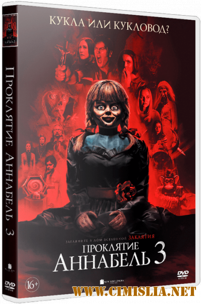 Проклятие Аннабель 3 / Annabelle Comes Home [2019 / TS]