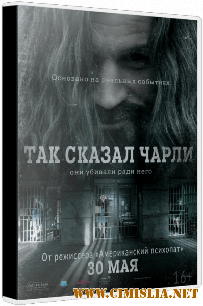 Так сказал Чарли / Charlie Says [2018 / WEB-DLRip | iTunes]