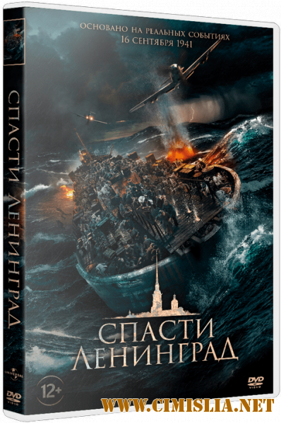 Спасти Ленинград [2019 / BDRip | Лицензия]
