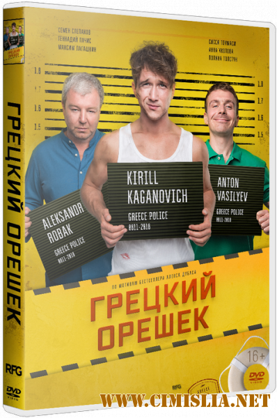 Грецкий орешек [2018 / WEB-DLRip | iTunes]