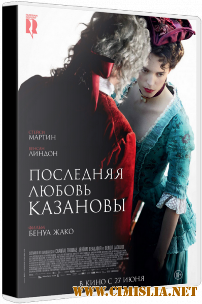 Последняя любовь Казановы / Dernier amour [2019 / TS]