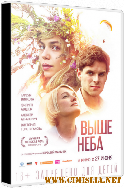 Выше неба [2019 / TS]