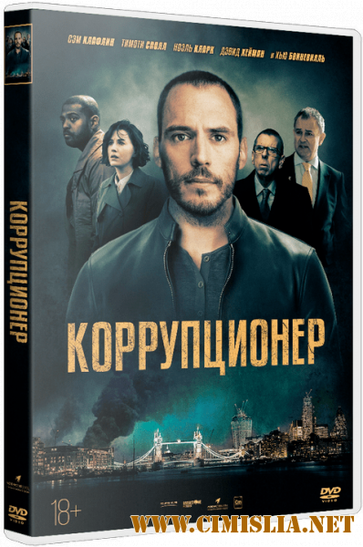 Коррупционер / The Corrupted [2019 / WEB-DLRip | iTunes]