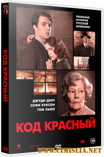 Код Красный / Red Joan [2018 / BDRip | iTunes]