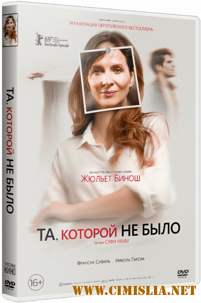 Та, которой не было / Celle que vous croyez / Who You Think I Am [2019 / BDRip]
