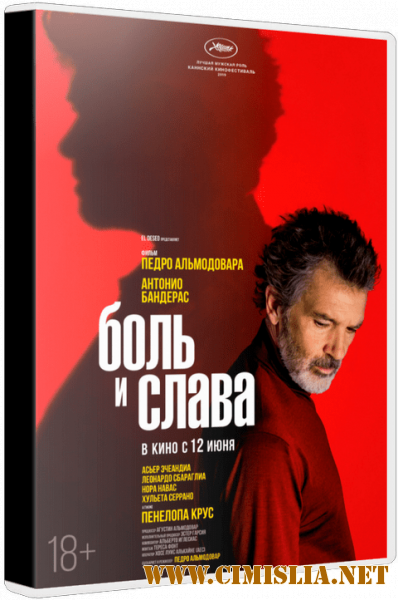 Боль и слава / Dolor y gloria [2019 / BDRip | iTunes]