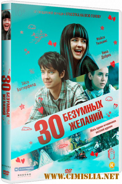 30 безумных желаний / Then Came You [2018 / BDRip | iTunes]