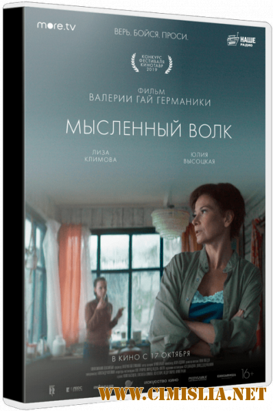 Мысленный волк [2019 / TS]