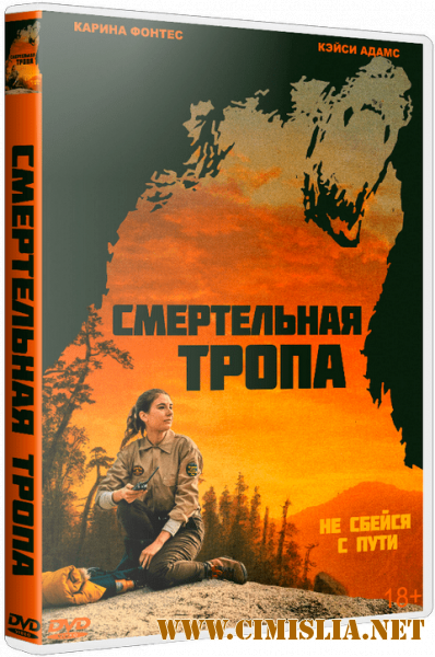 Смертельная тропа / Body at Brighton Rock [2019 / BDRip | iTunes]