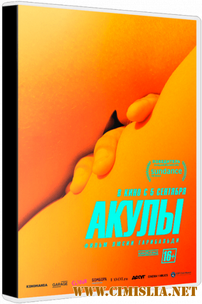 Акулы / Los tiburones [2019 / WEB-DLRip | iTunes]