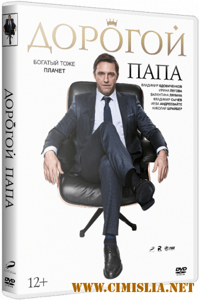 Дорогой папа [2019 / WEB-DLRip | iTunes]