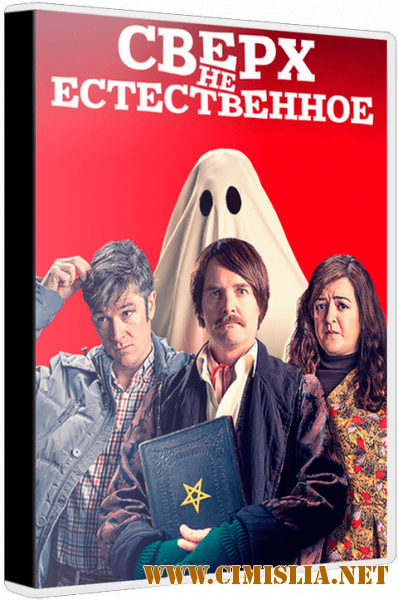 Сверх(НЕ)естественное / Extra Ordinary [2019 / BDRip | iTunes]