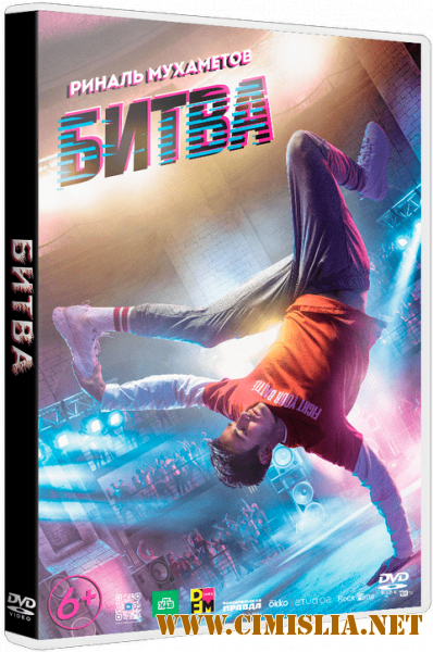 Битва [2019 / WEB-DLRip | iTunes]