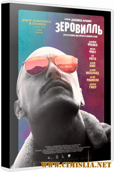 Зеровилль / Zeroville [2019 / WEB-DLRip | Локализованная версия | iTunes]