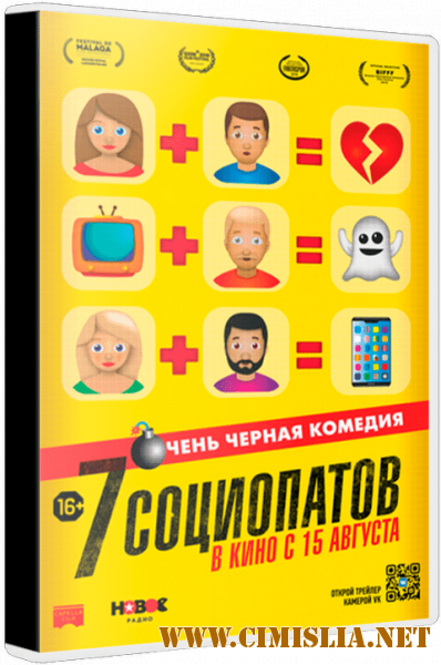 7 социопатов / 7 raons per fugir [2019 / WEB-DLRip | iTunes]