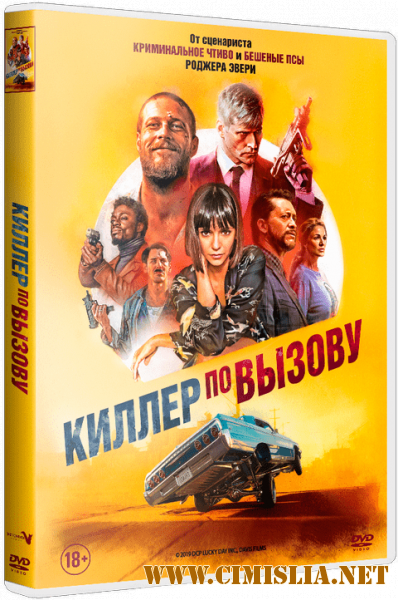 Киллер по вызову / Lucky Day (2019)