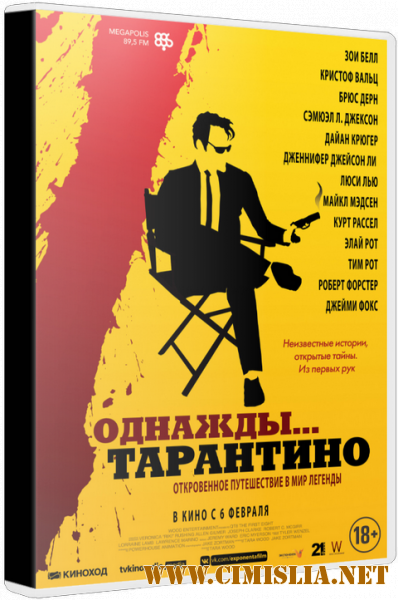 Однажды... Тарантино / 21 Years: Quentin Tarantino (2019)