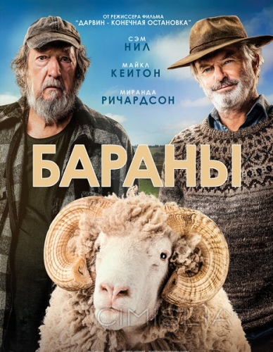 Бараны / Rams (2020)