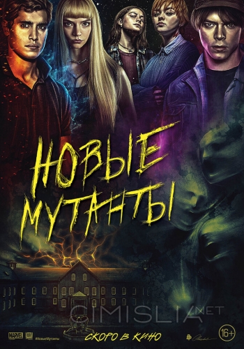 Новые мутанты / The New Mutants (2020)