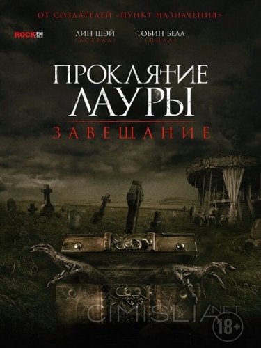 Проклятие Лауры: Завещание / The Call (2020)