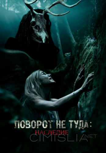 Поворот не туда: Наследие / Wrong Turn: The Foundation (2020)