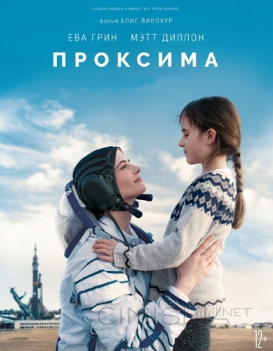 Проксима / Proxima (2019)