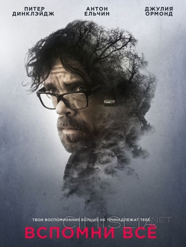Вспомни все / Rememory (2017)