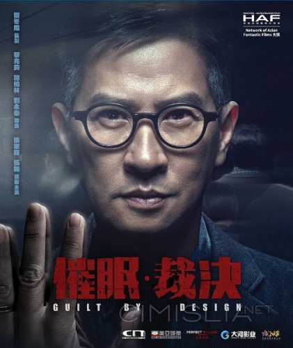 Вина по умыслу / Cui mian cai jue (2019)