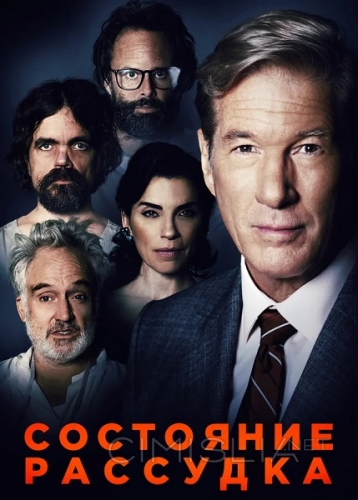 Состояние рассудка / State of Mind (2017)